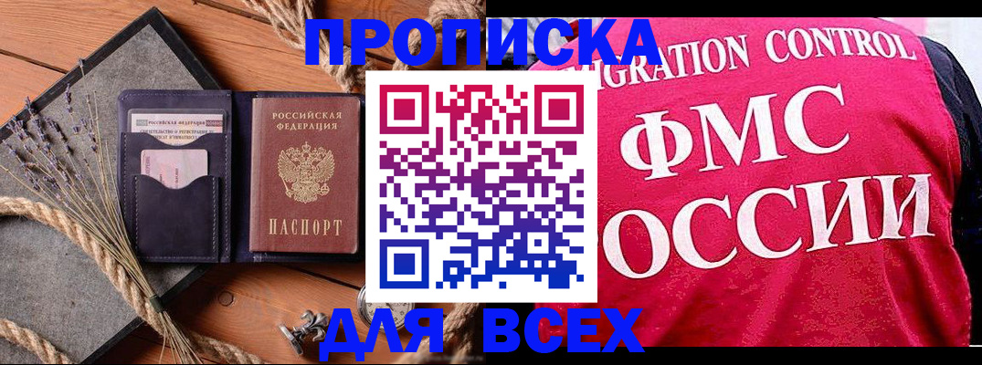 временная регистрация купить в Брянской области