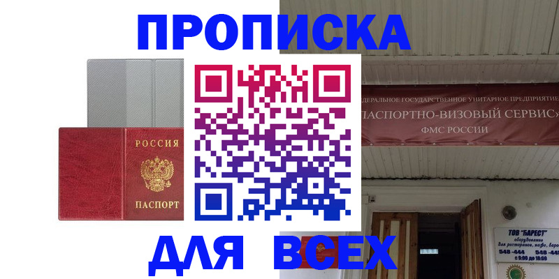 прописка гарантия в Брянской области