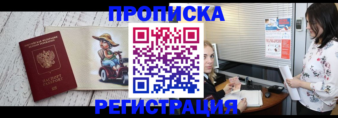 временная регистрация для всех в Брянской области